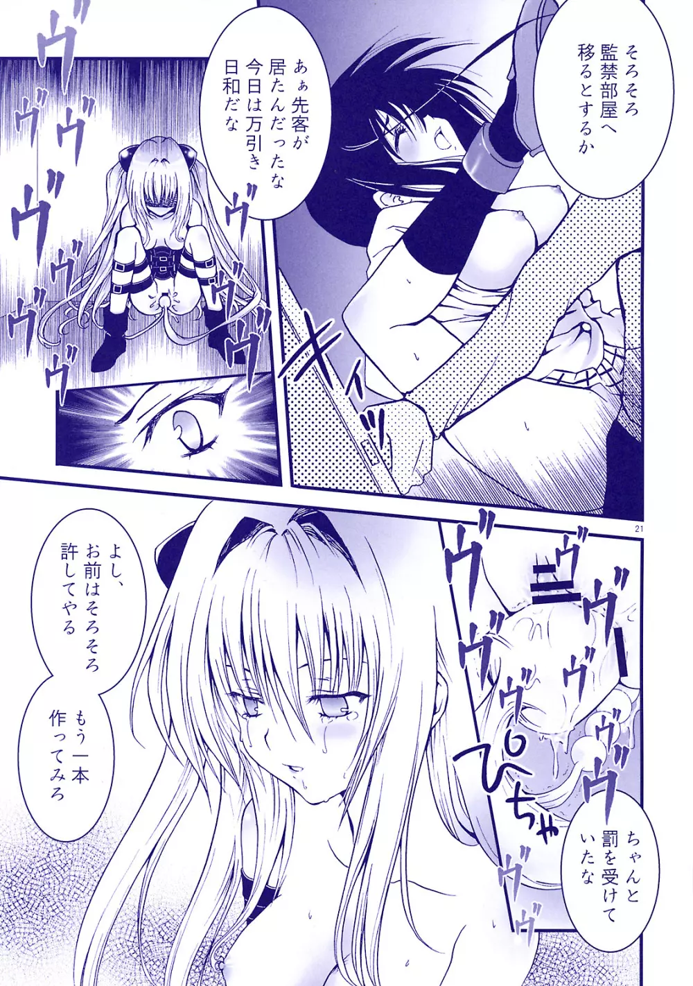 ハレンチ娘と闇娘 ～贖罪の果実～ Page.22