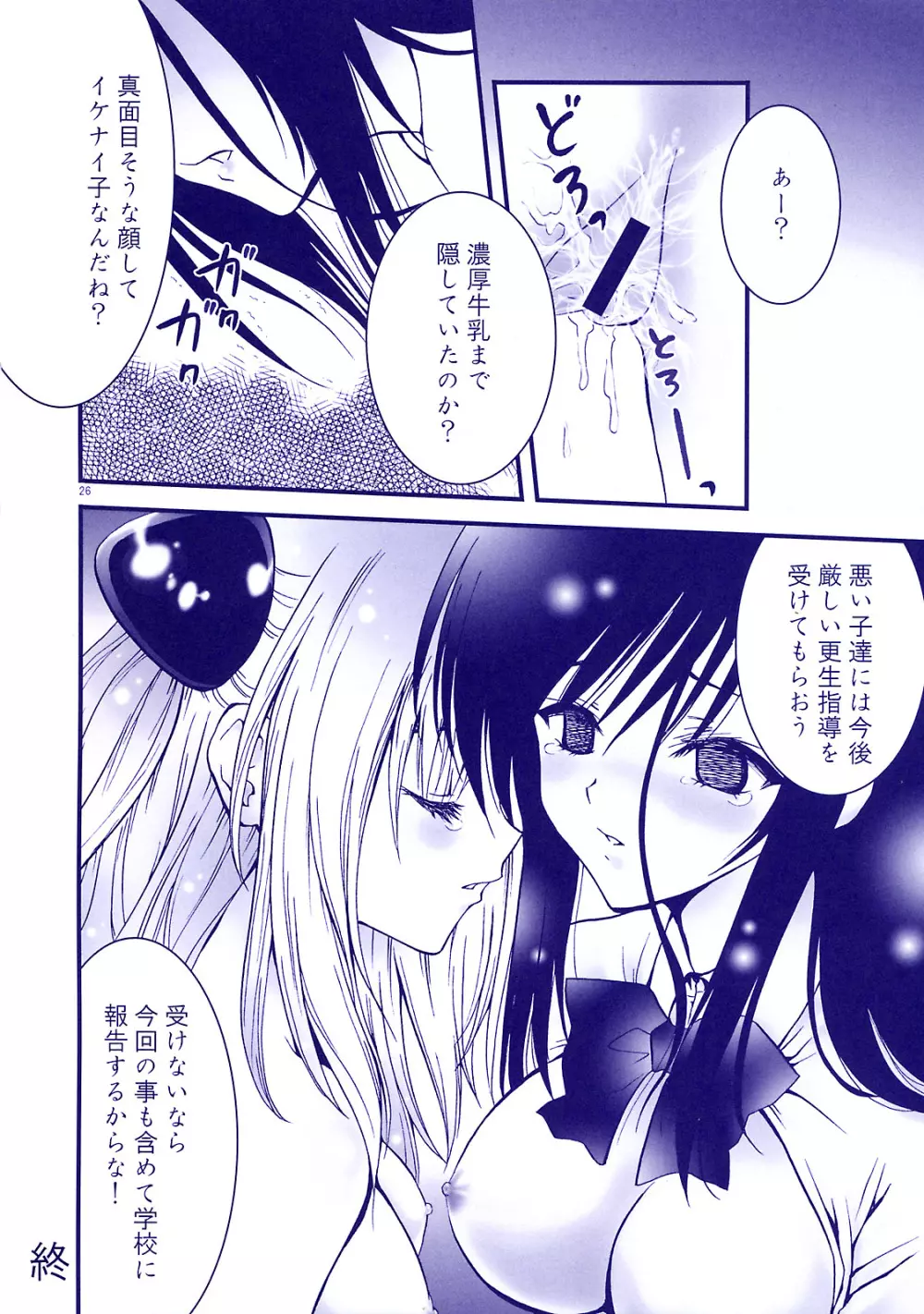 ハレンチ娘と闇娘 ～贖罪の果実～ Page.27