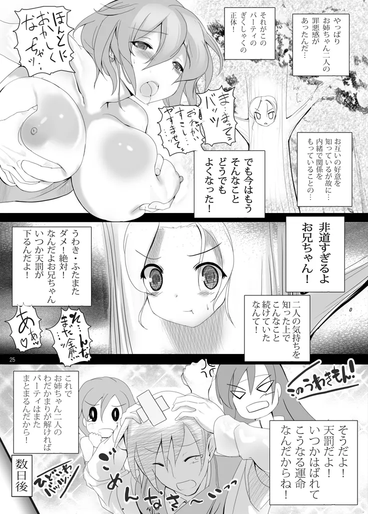 メテおぱ! レナとファリスをとっかえひっかえ Page.24