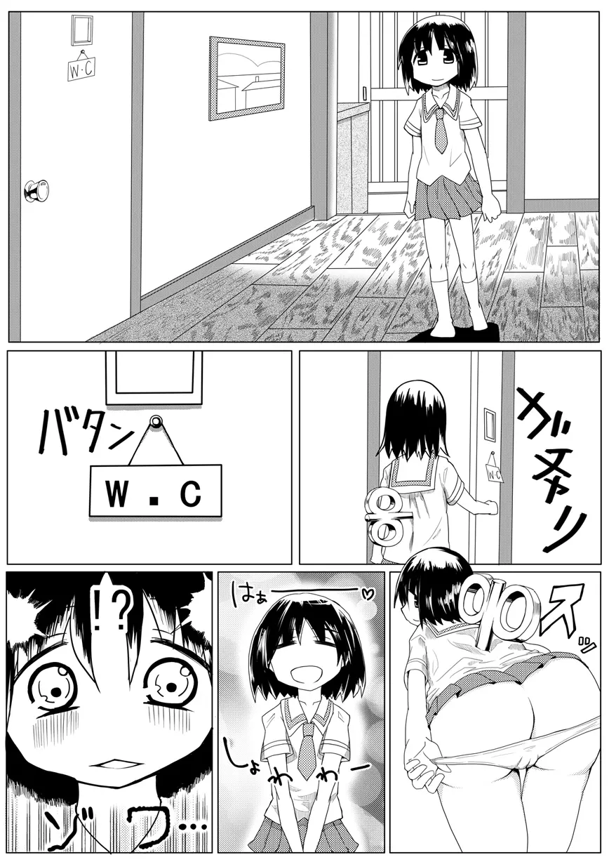 ふた（な）りの日常 Page.2