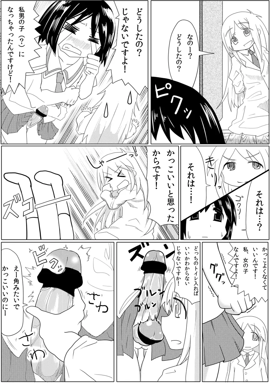 ふた（な）りの日常 Page.4