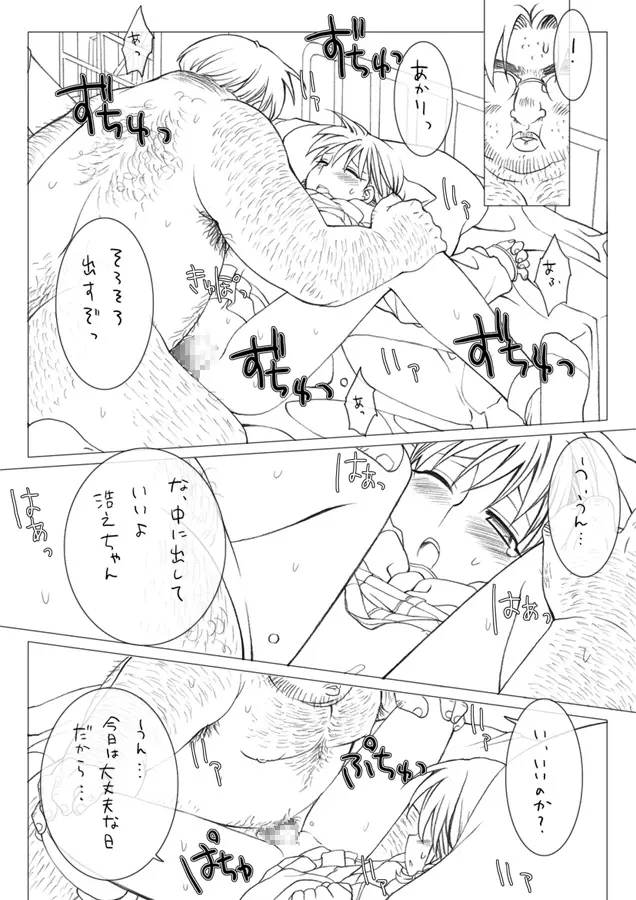 あかりとマルチ Page.13