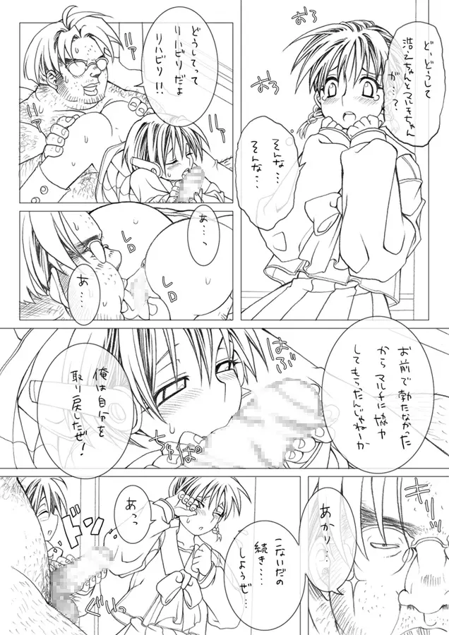 あかりとマルチ Page.2