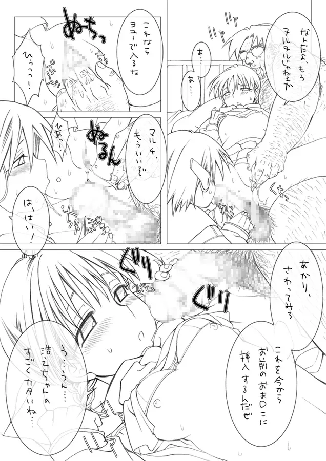 あかりとマルチ Page.9