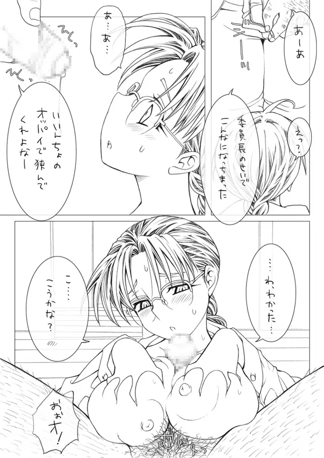 委員長 Page.8