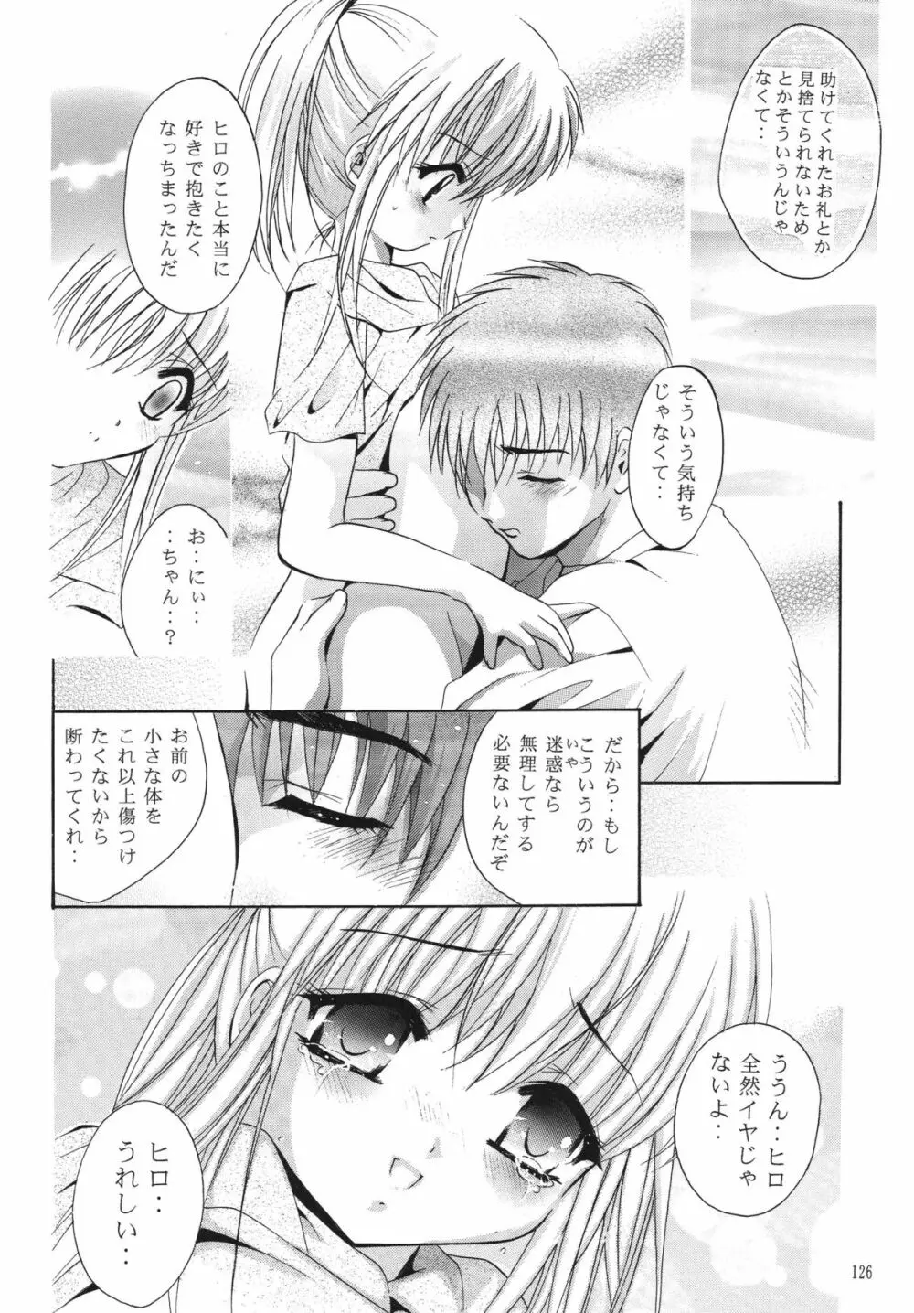 ALICE 上巻 Page.125