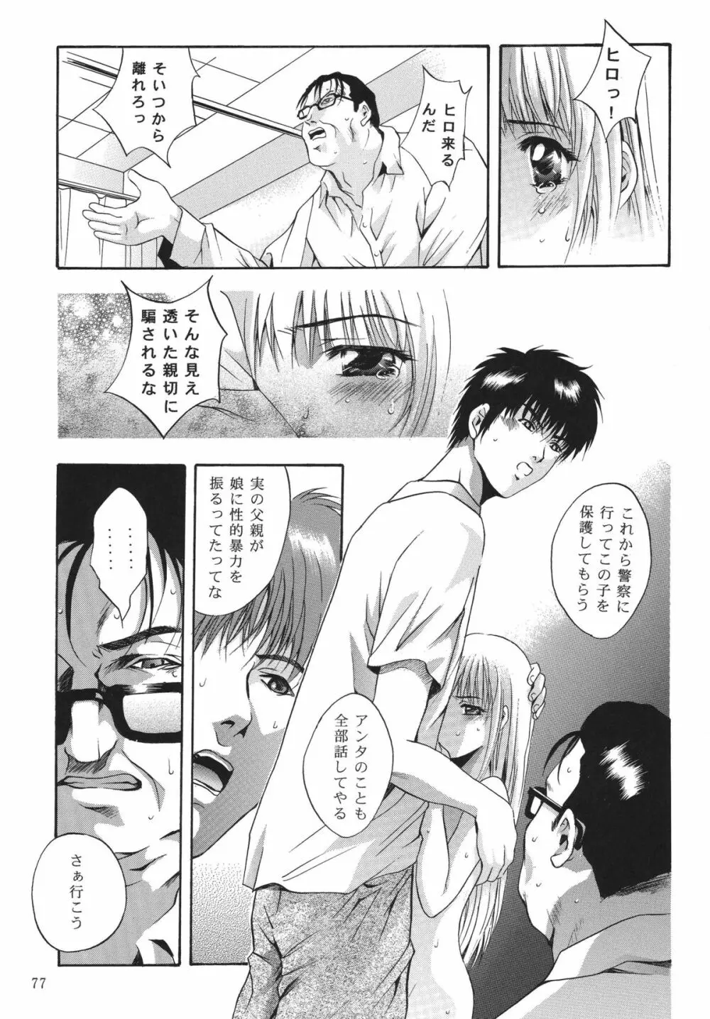 ALICE 上巻 Page.77