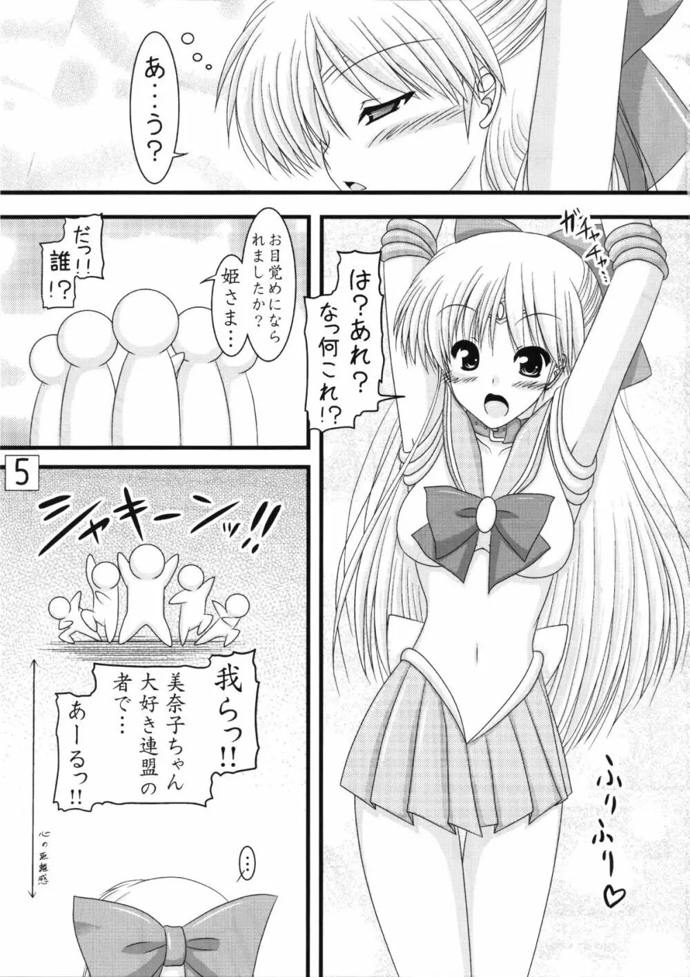 金星さん時間ですよ Page.5