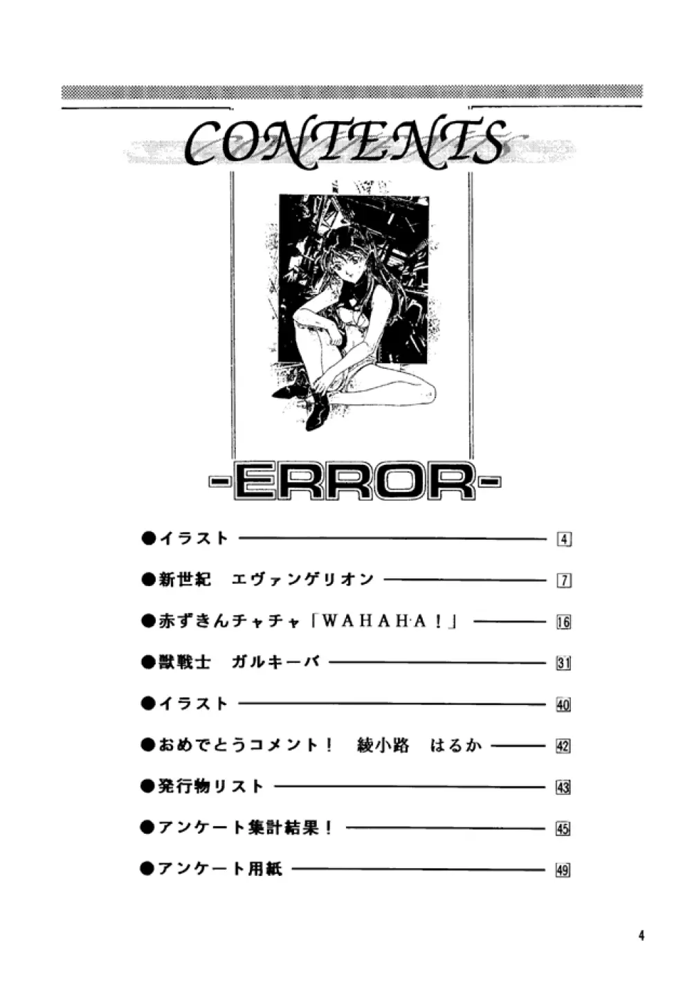 (C49) [スタジオリテイク (小林正和)] -ERROR- (よろず) Page.3