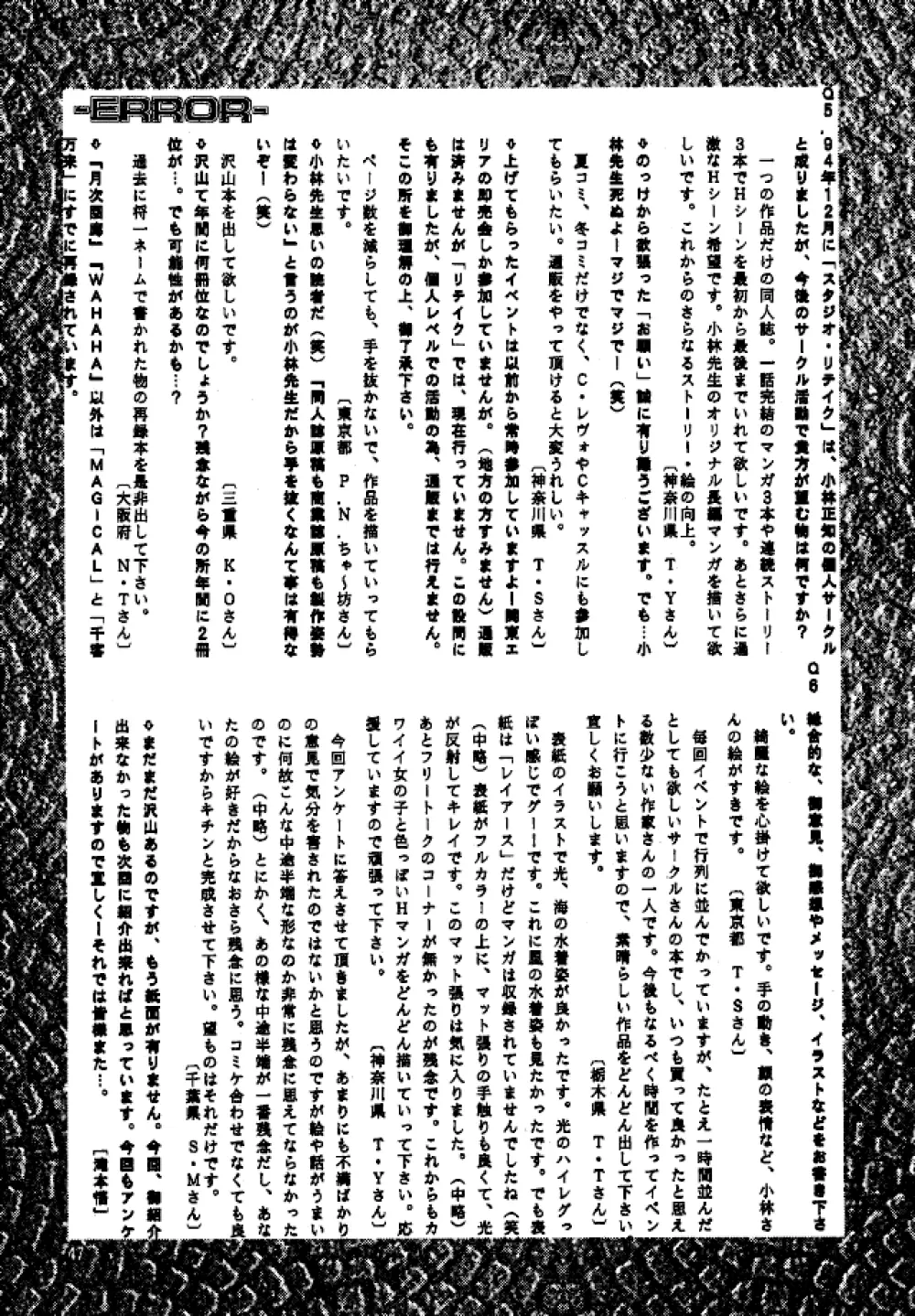 (C49) [スタジオリテイク (小林正和)] -ERROR- (よろず) Page.46
