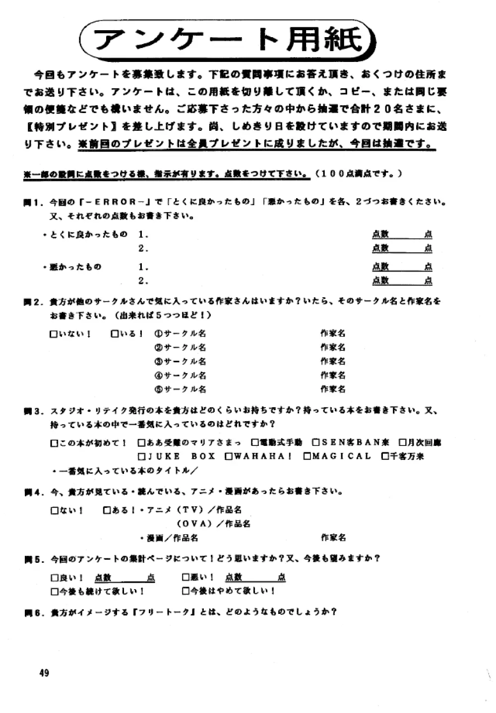 (C49) [スタジオリテイク (小林正和)] -ERROR- (よろず) Page.48
