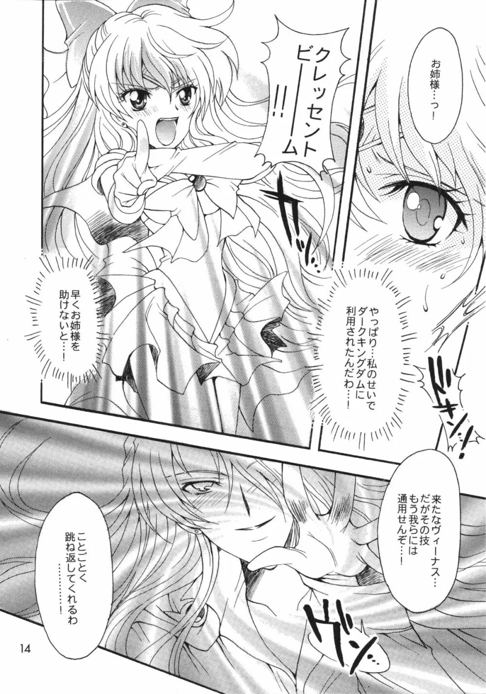 憧憬の代償 Page.14