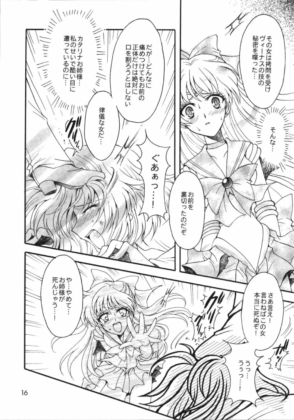 憧憬の代償 Page.16