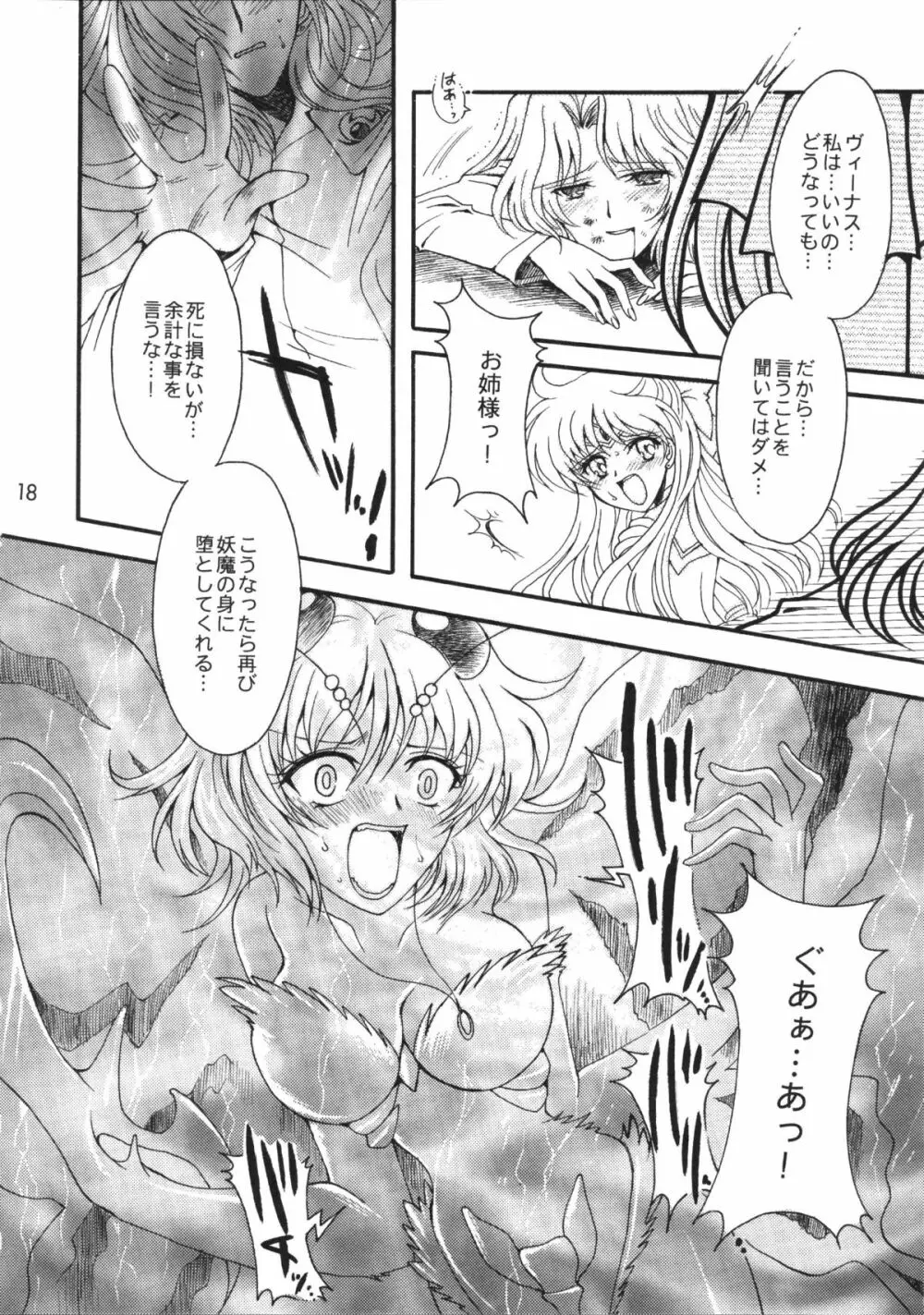 憧憬の代償 Page.18