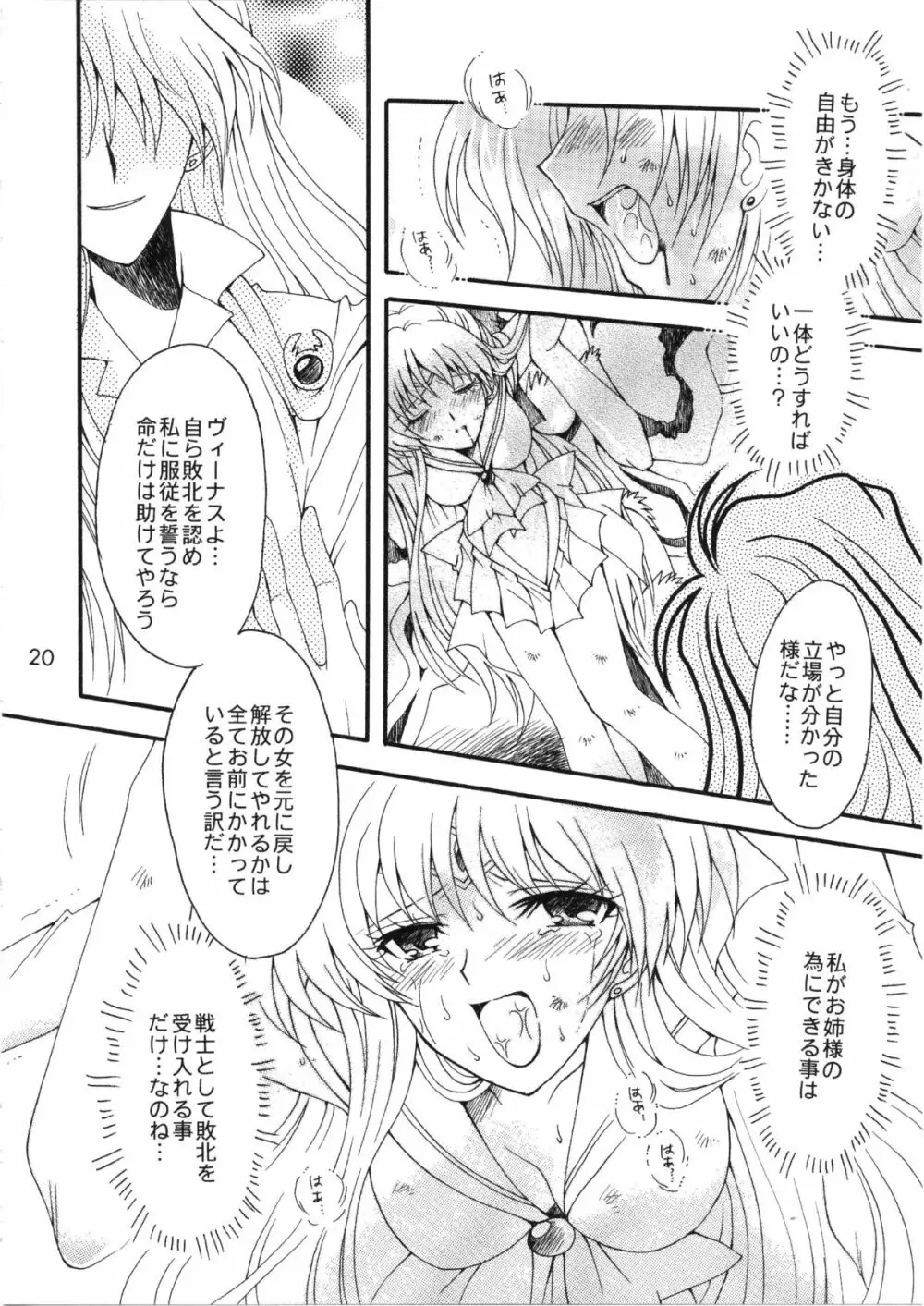 憧憬の代償 Page.20