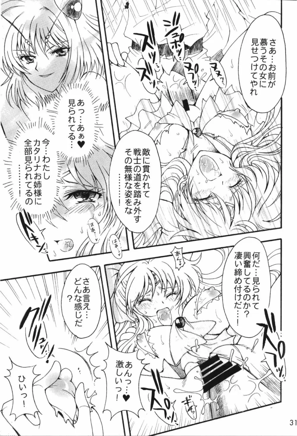 憧憬の代償 Page.31