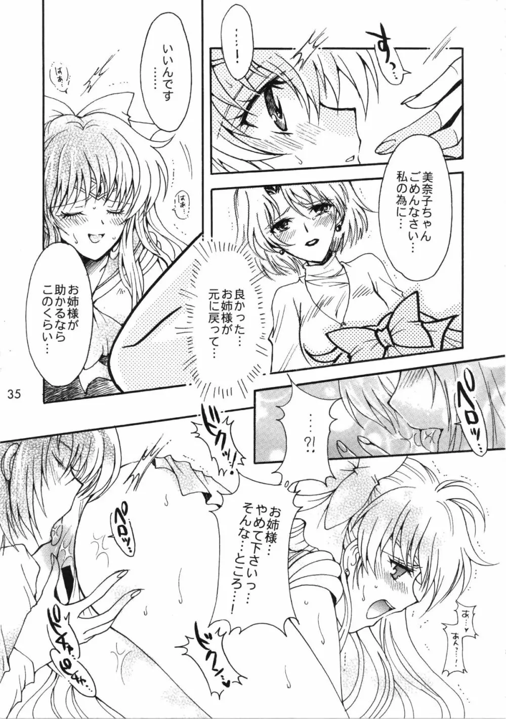 憧憬の代償 Page.35