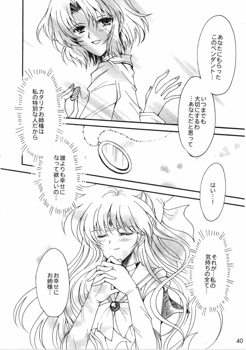 憧憬の代償 Page.40