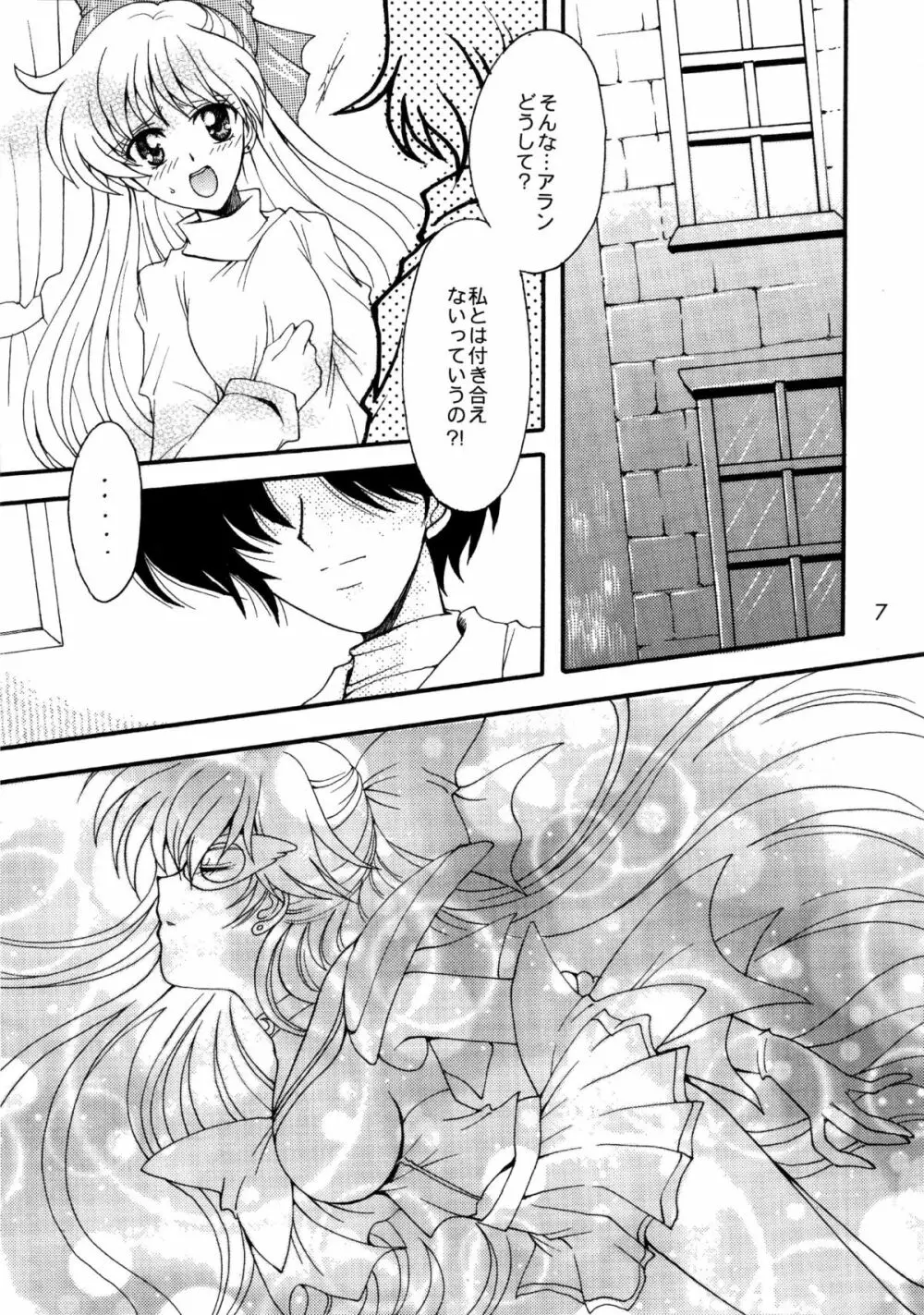 憧憬の代償 Page.7