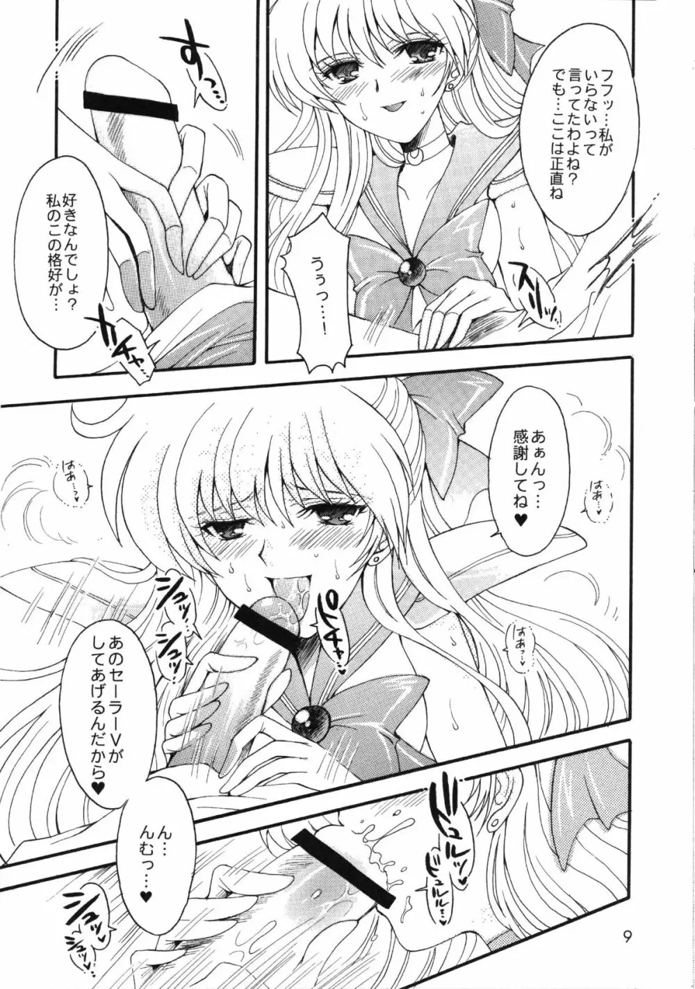 憧憬の代償 Page.9