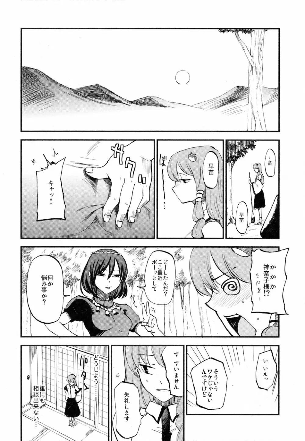 サナトリウム Page.12