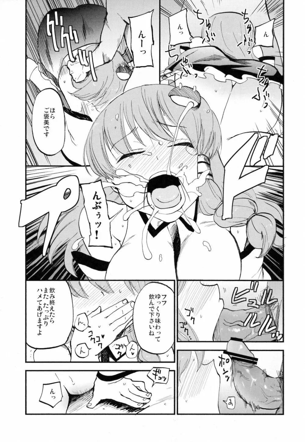 サナトリウム Page.19