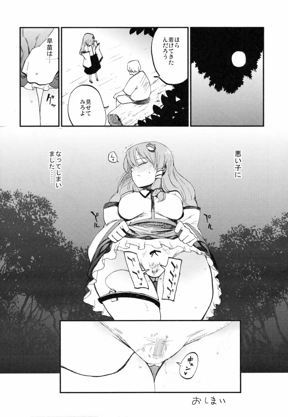 サナトリウム Page.24