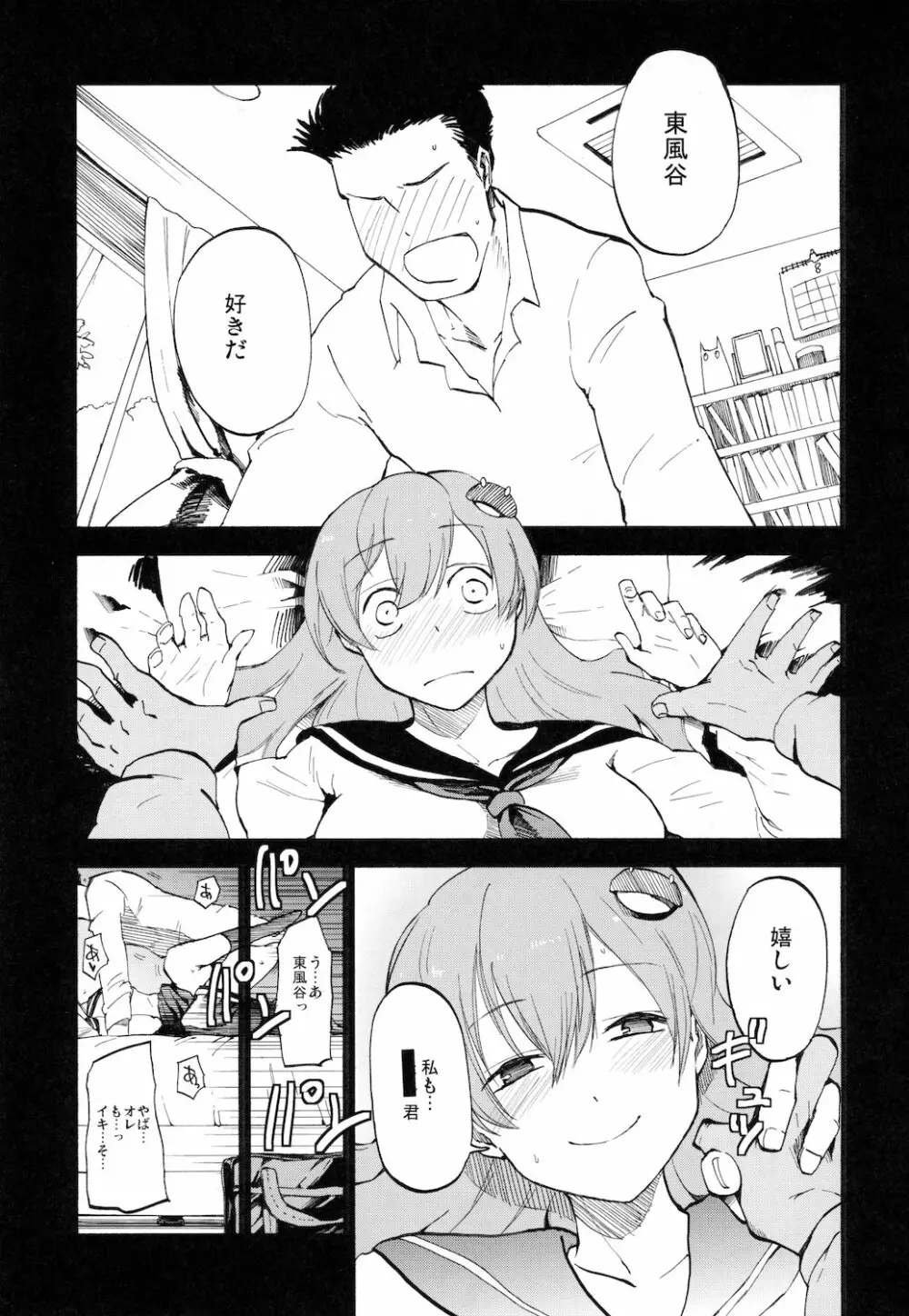 サナトリウム Page.3