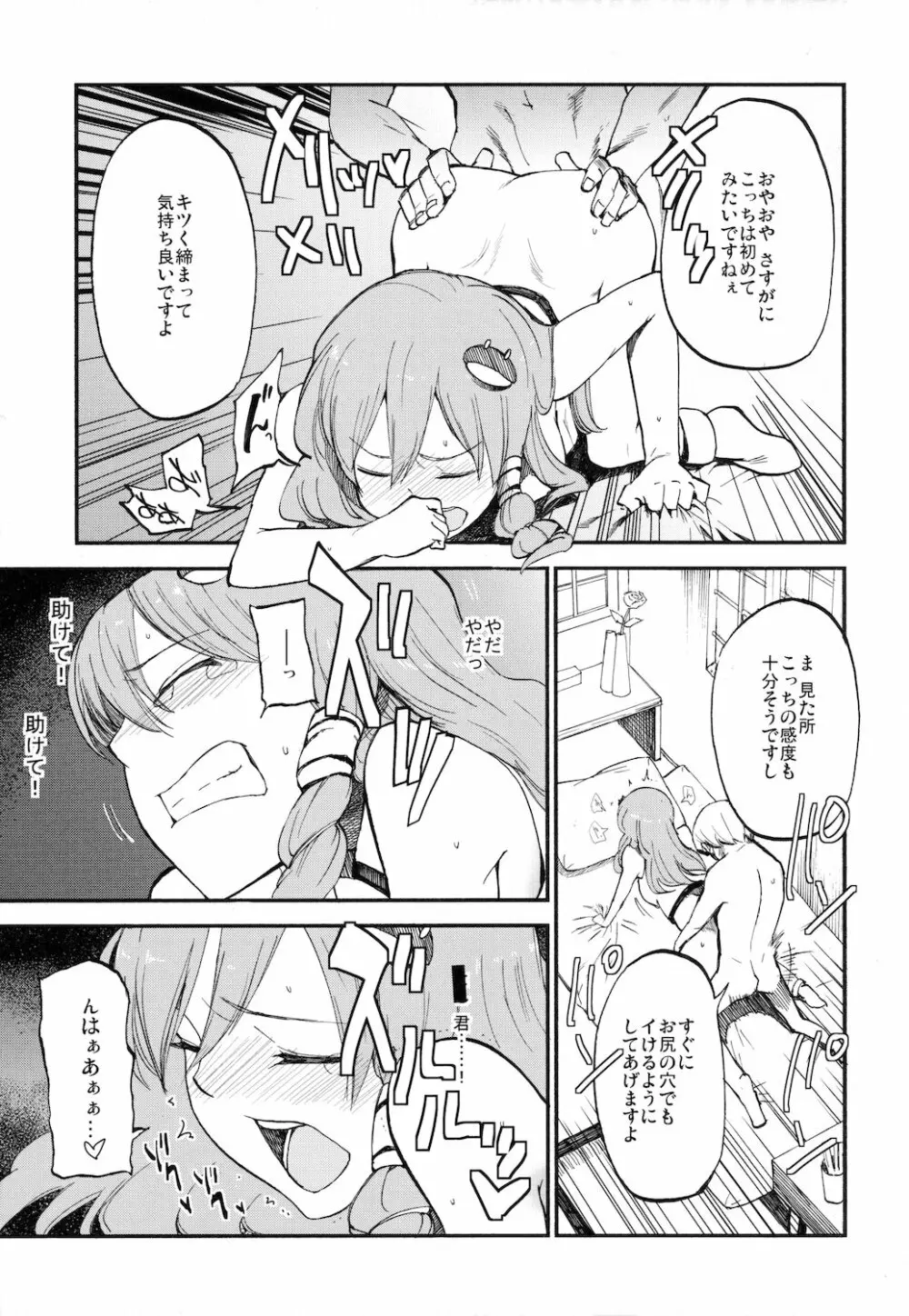 サナトリウム Page.9