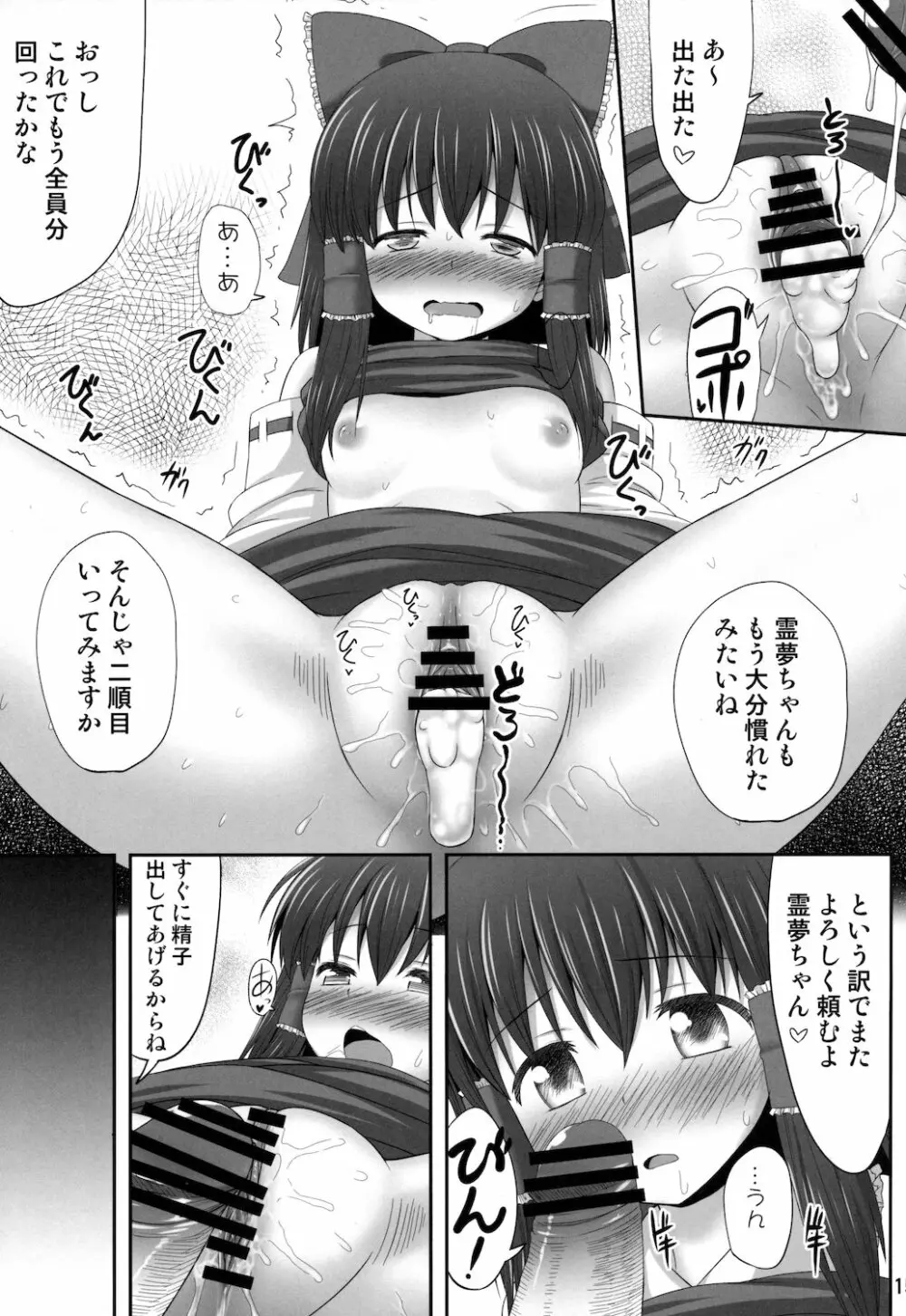 淫欲の巫女 Page.15