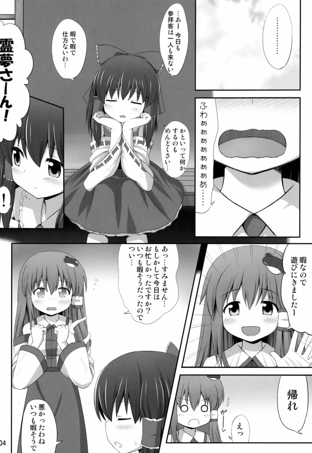 淫欲の巫女 Page.4