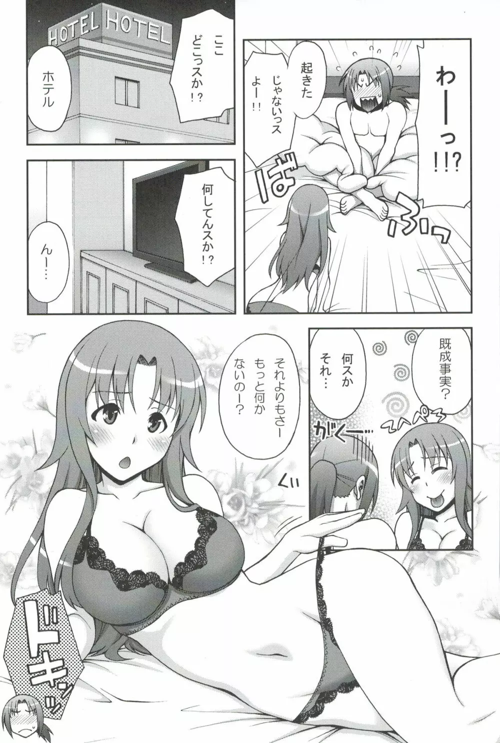 ラブ♥ラリアット Page.4