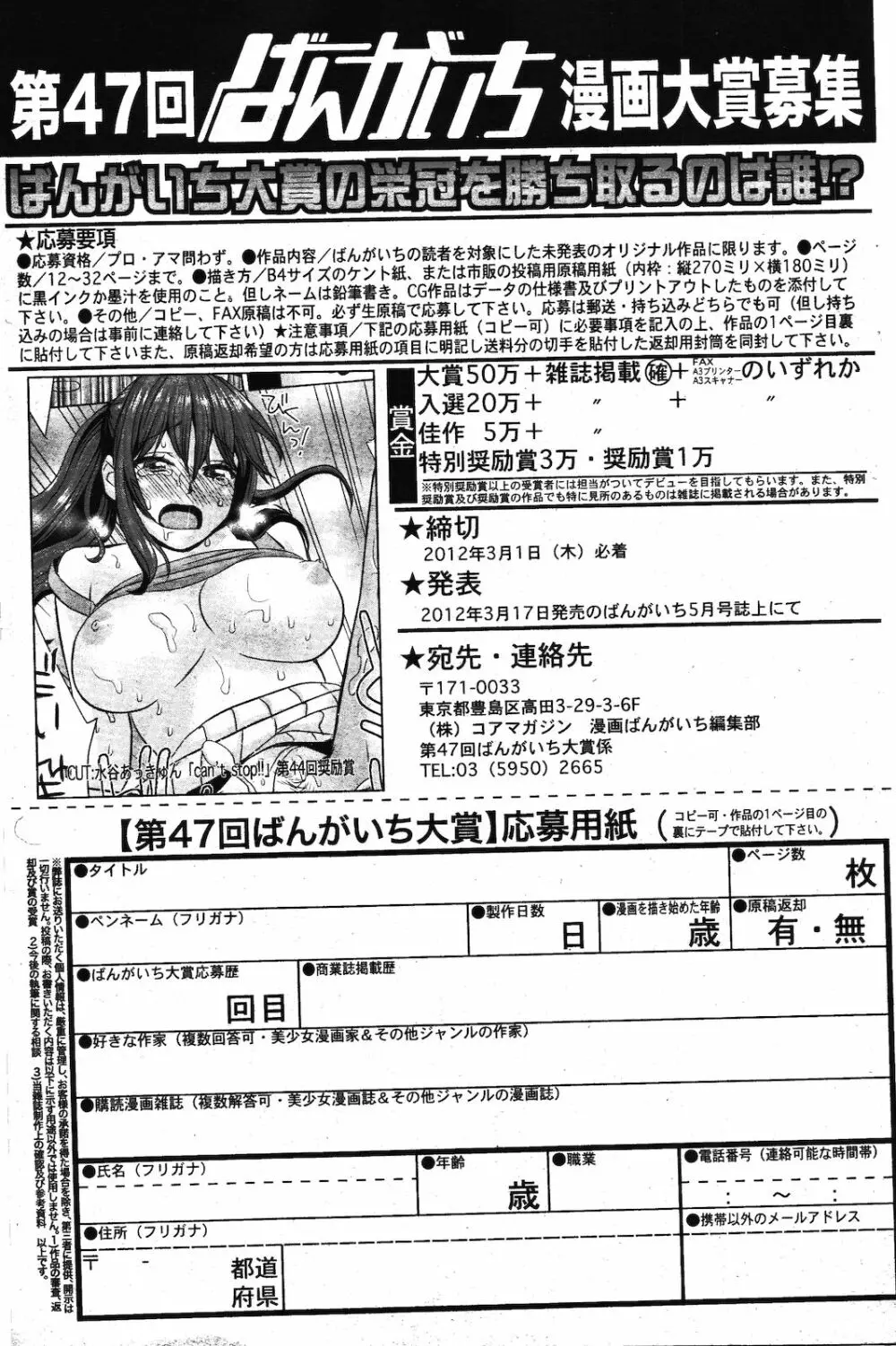 漫画ばんがいち 2012年3月号 Page.125