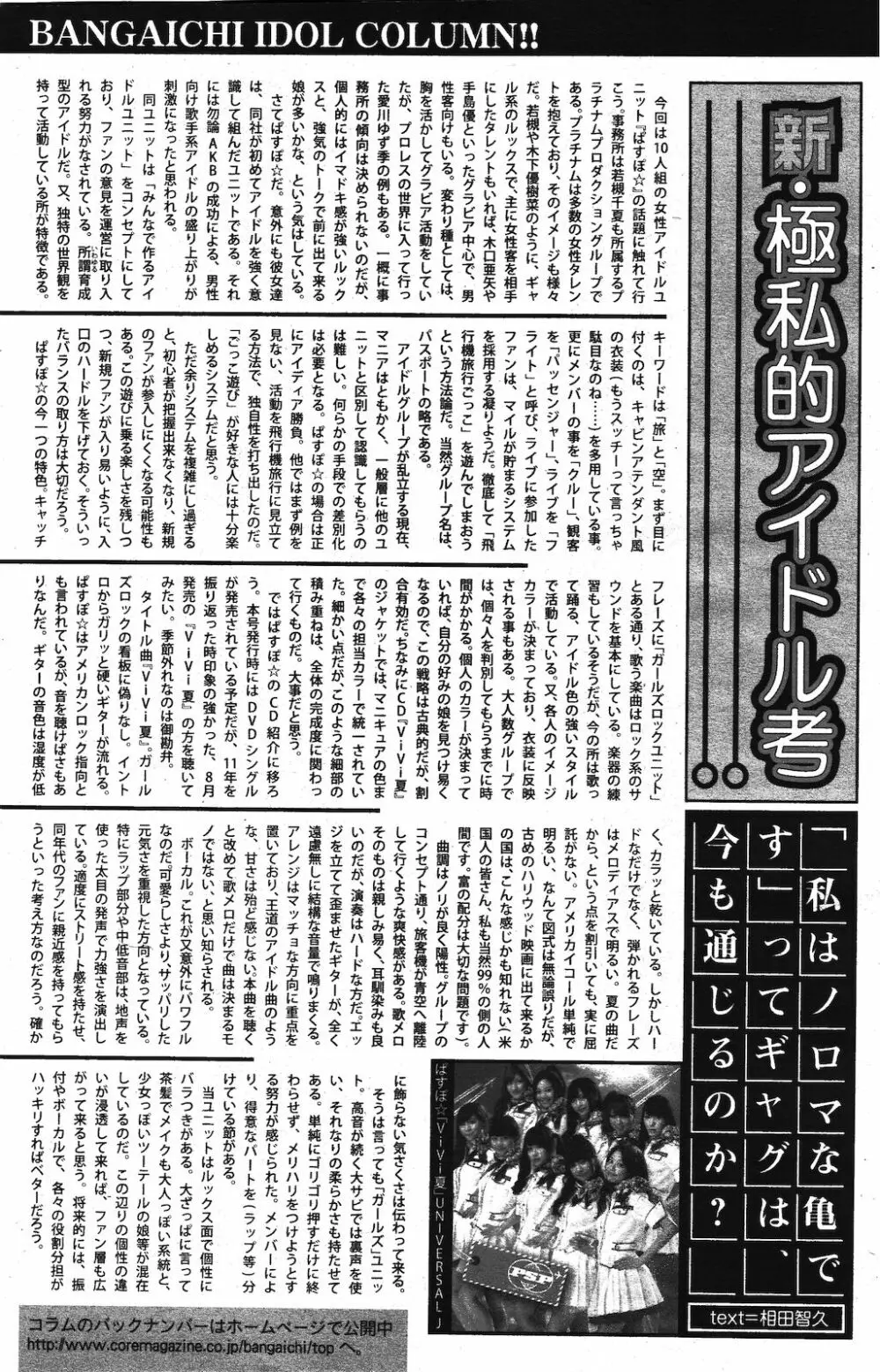 漫画ばんがいち 2012年3月号 Page.146