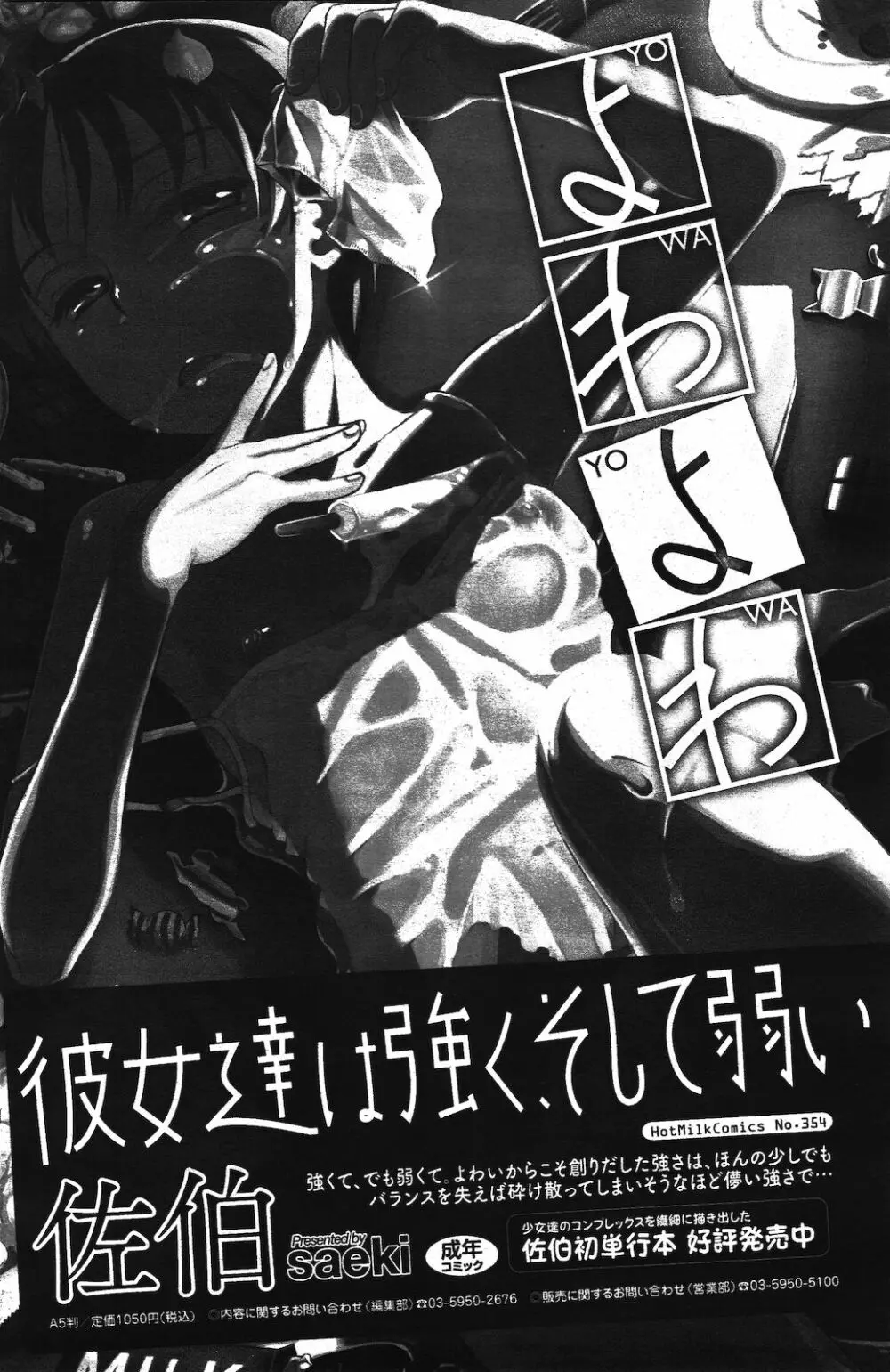 漫画ばんがいち 2012年3月号 Page.232