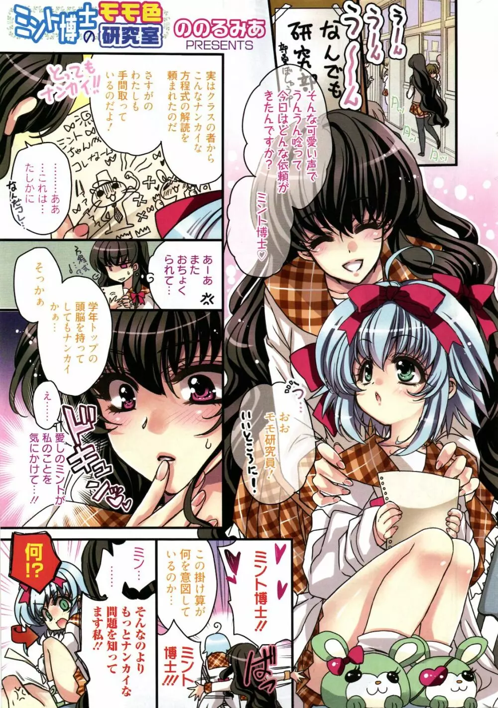 漫画ばんがいち 2012年3月号 Page.331