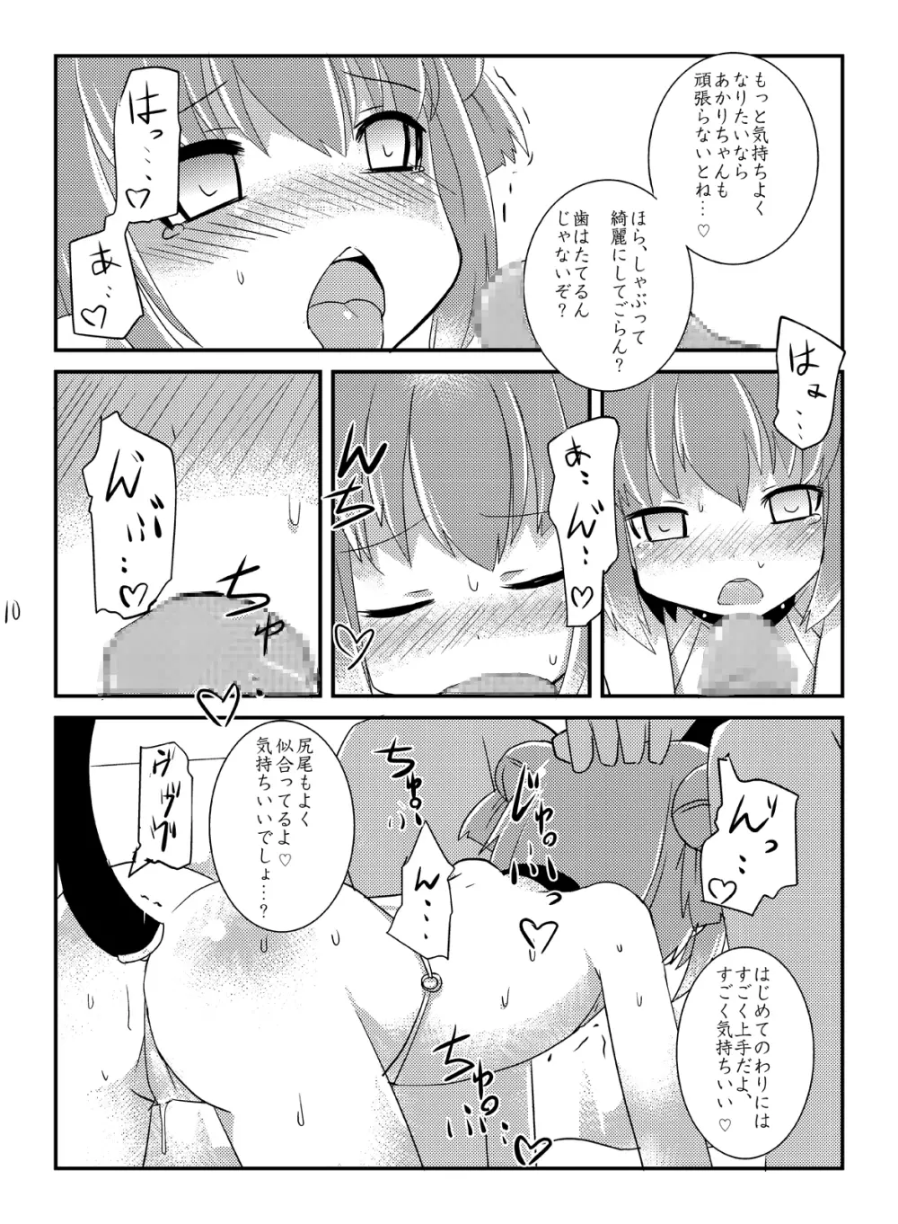 あっか輪 Page.13