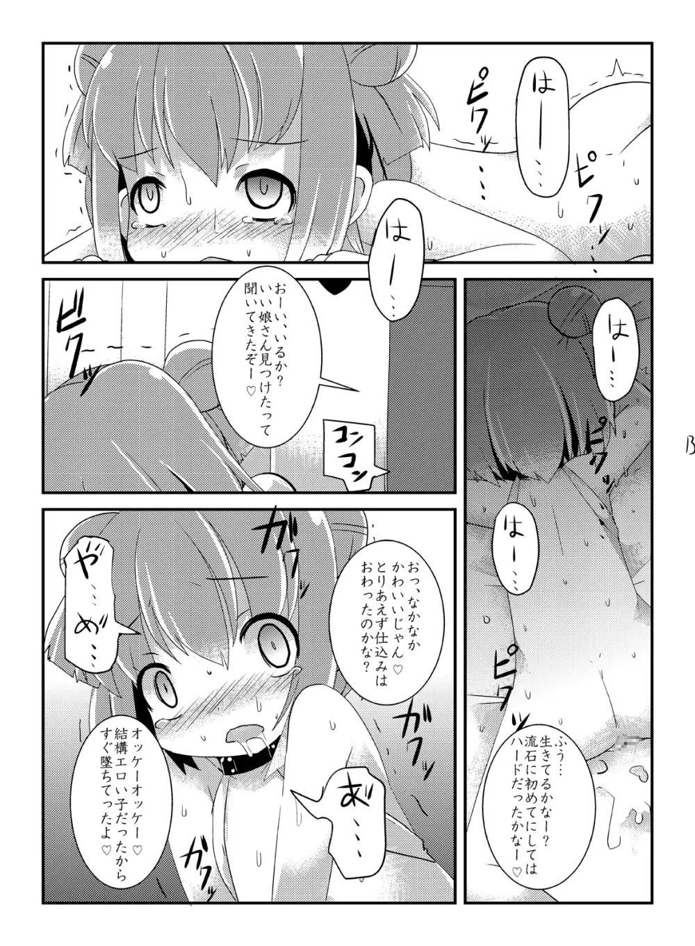 あっか輪 Page.16