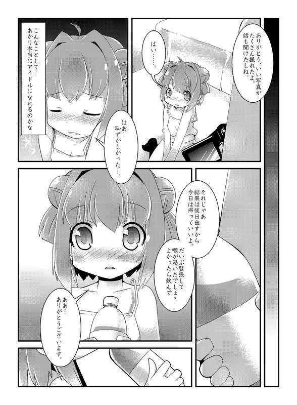 あっか輪 Page.34