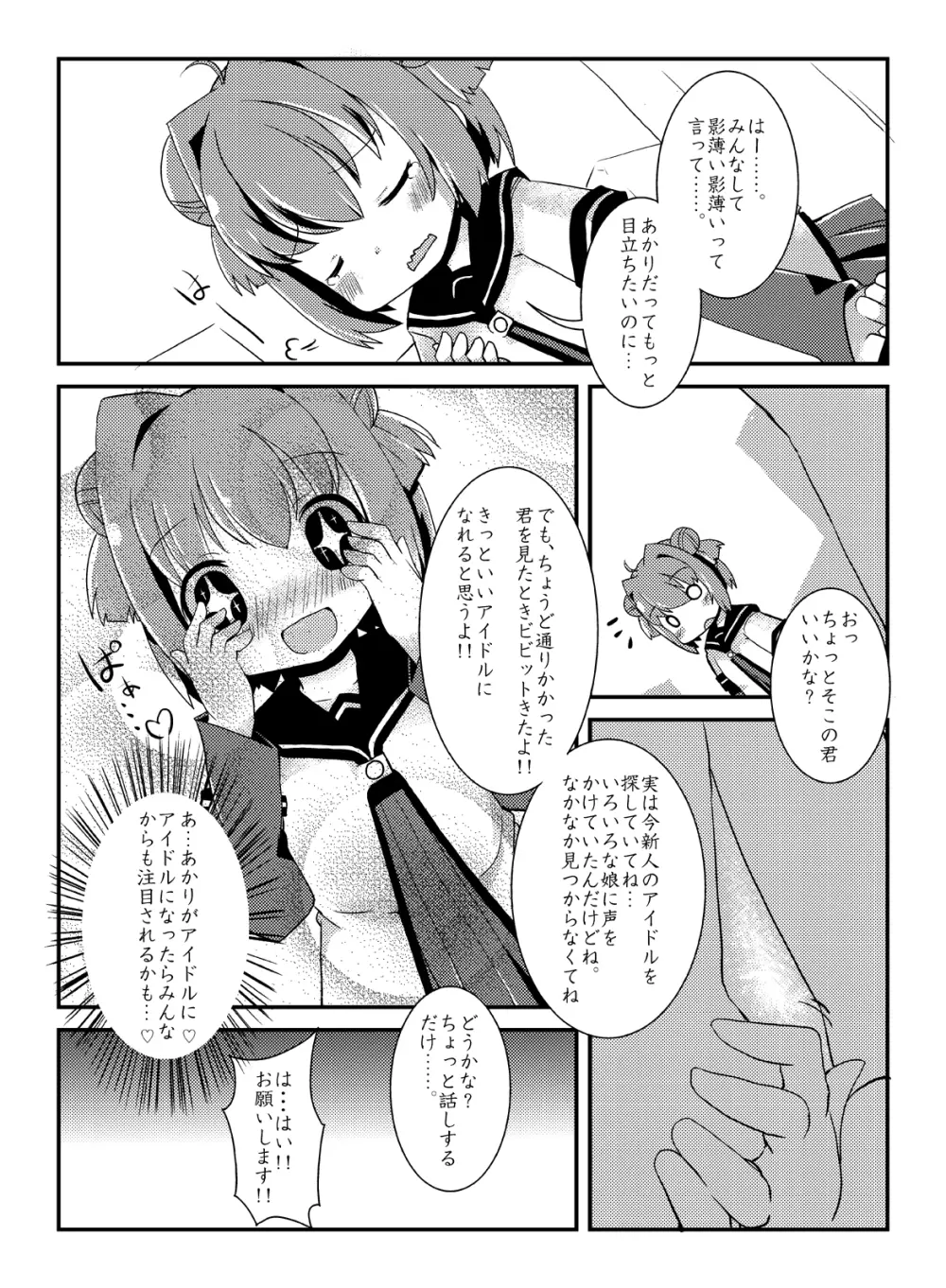 あっか輪 Page.4