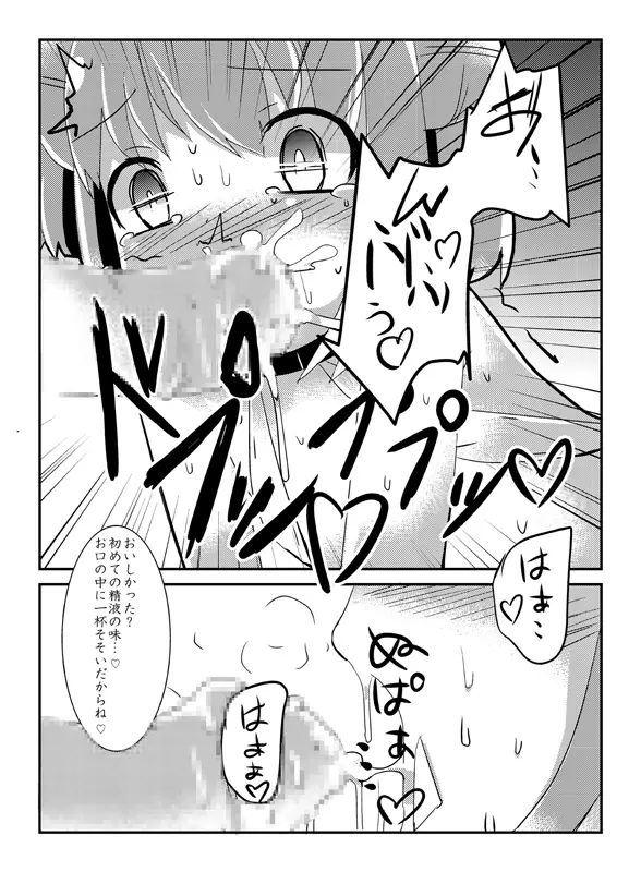 あっか輪 Page.41