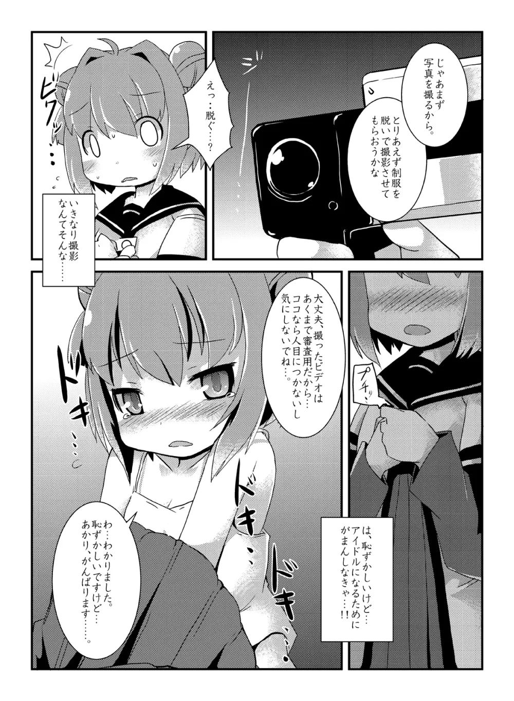 あっか輪 Page.6