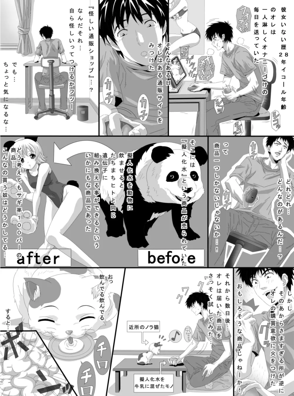 怪しい通販ショップ 擬人化水編 Page.5