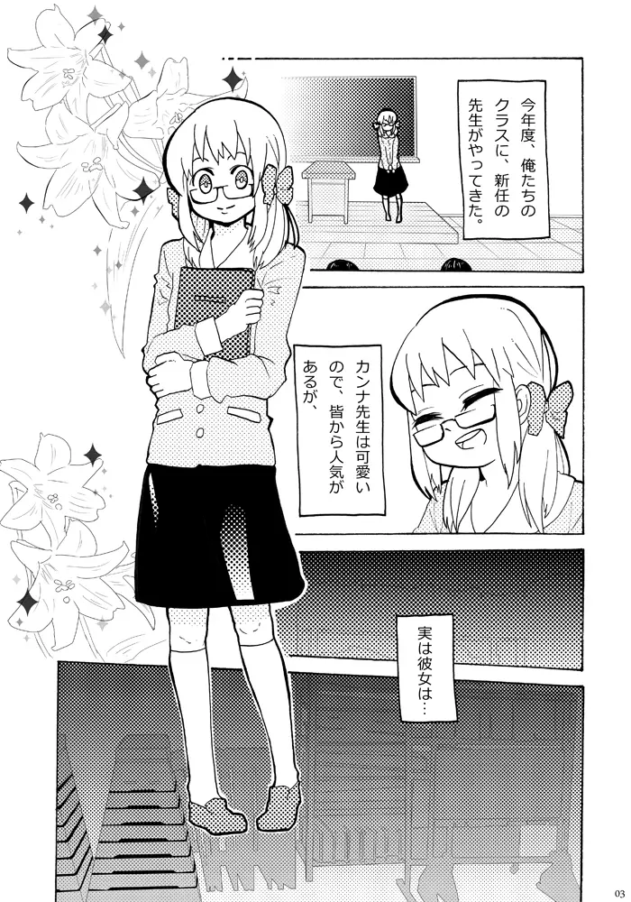 先生ト一緒。 Page.2