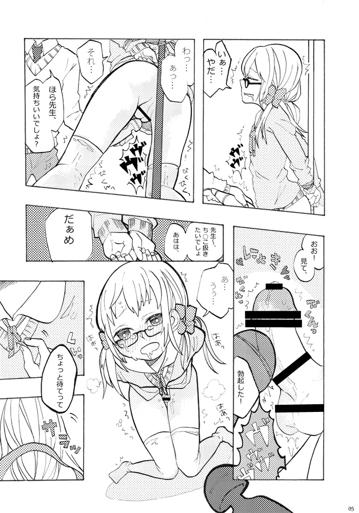 先生ト一緒。 Page.4