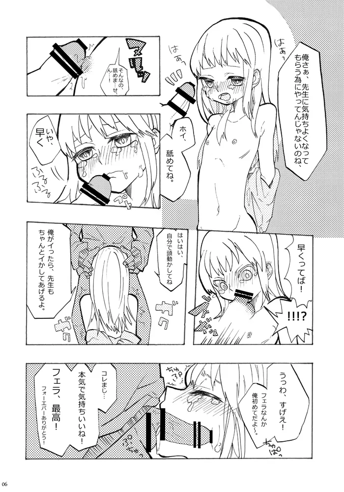 先生ト一緒。 Page.5