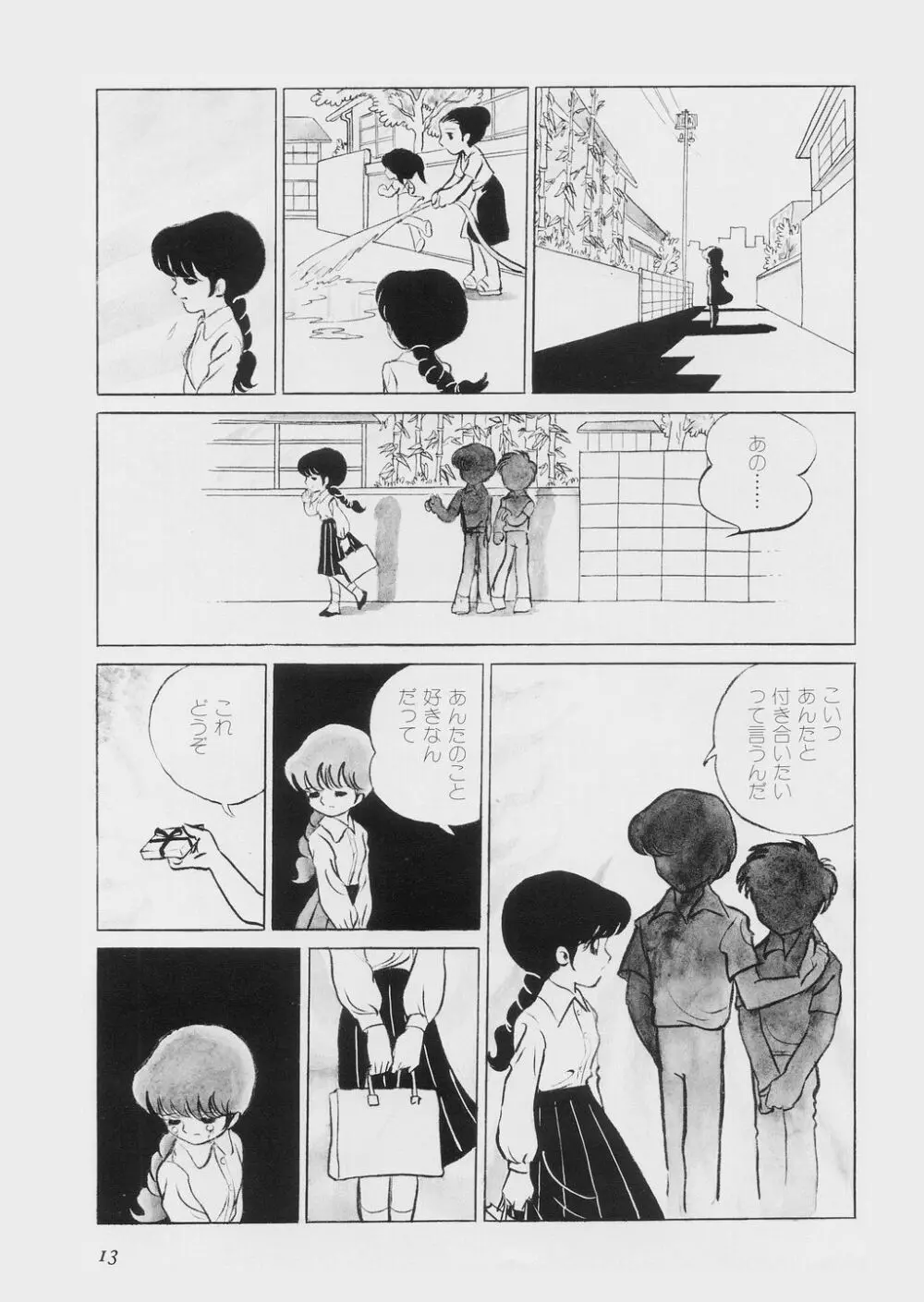 陽射し Page.17