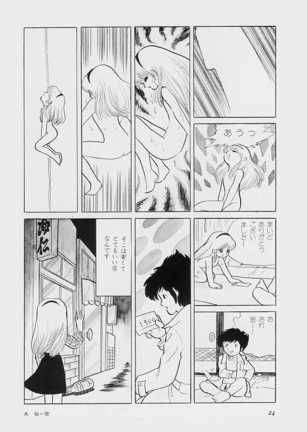 陽射し Page.28