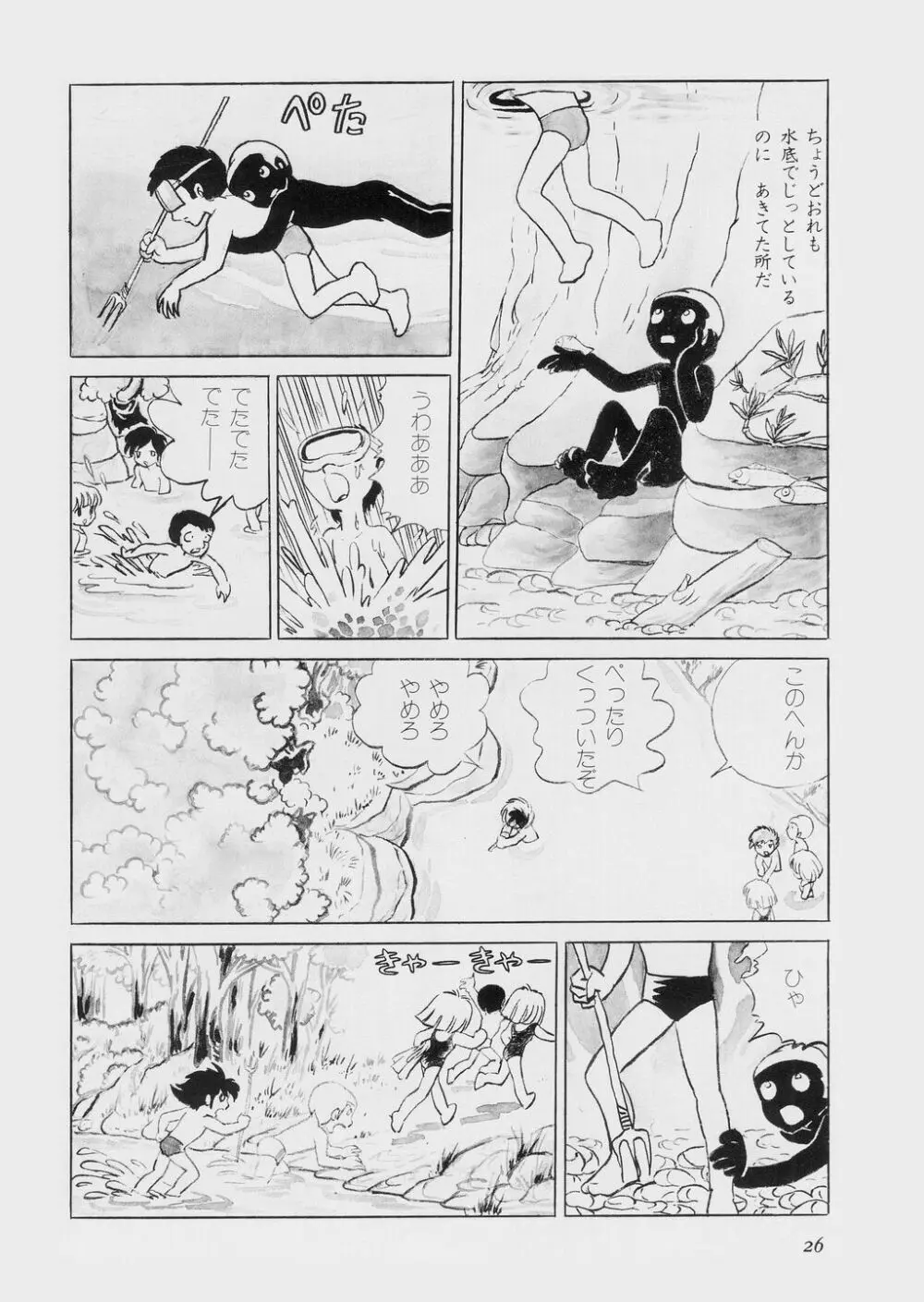 陽射し Page.30