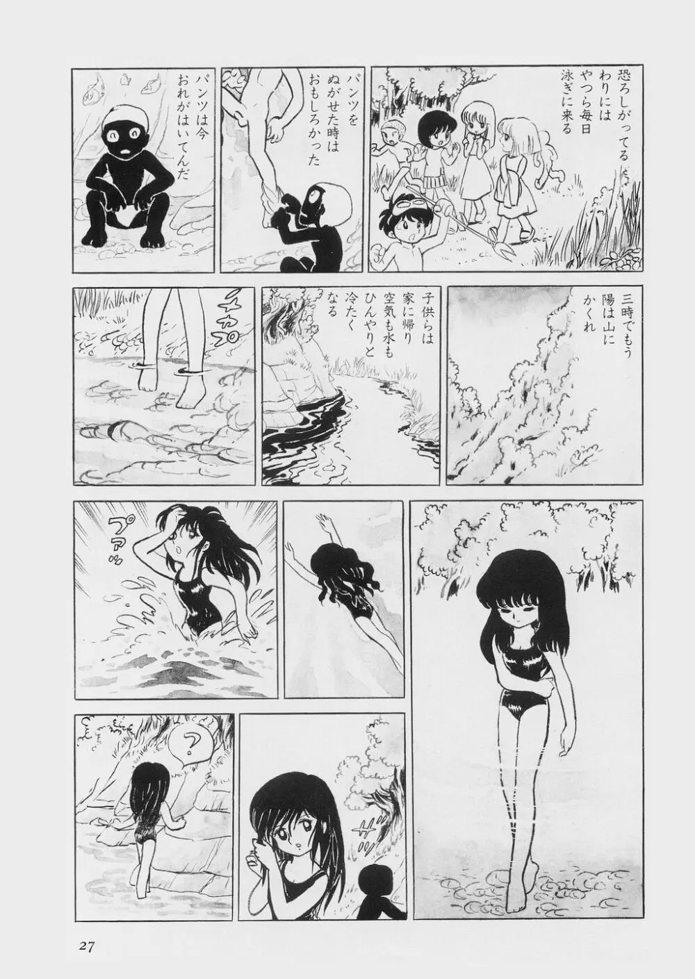 陽射し Page.31